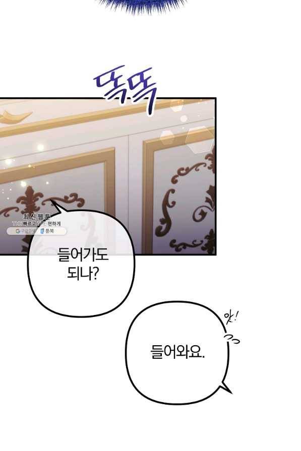이혼해주세요, 남편님! 63화 41