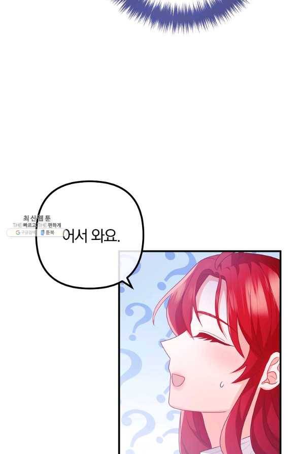 이혼해주세요, 남편님! 63화 45