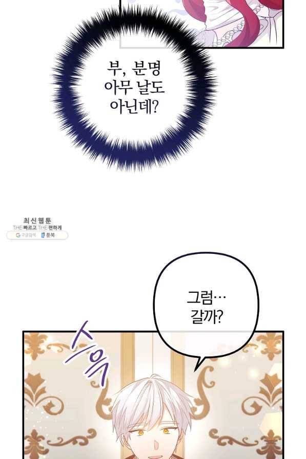 이혼해주세요, 남편님! 63화 46