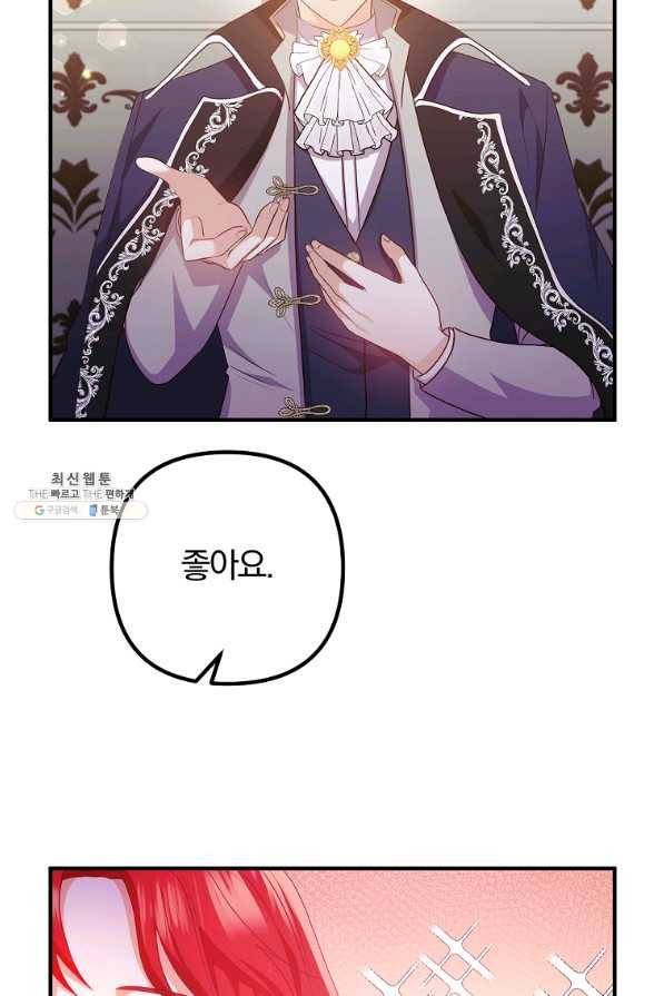 이혼해주세요, 남편님! 63화 47