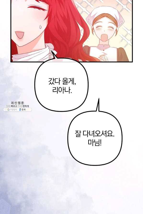 이혼해주세요, 남편님! 63화 48