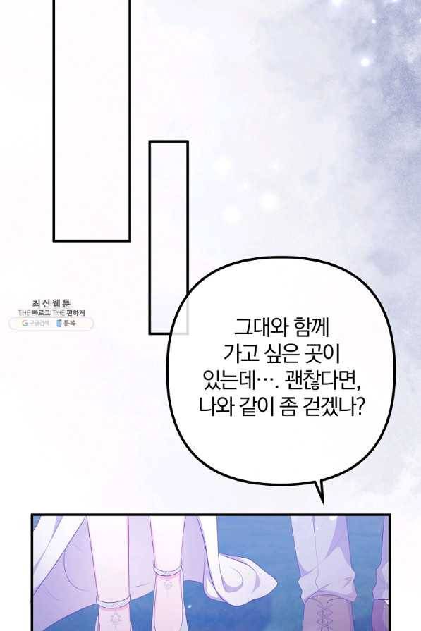 이혼해주세요, 남편님! 63화 50
