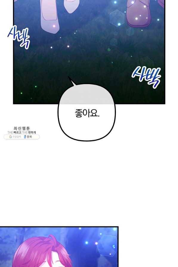 이혼해주세요, 남편님! 63화 51
