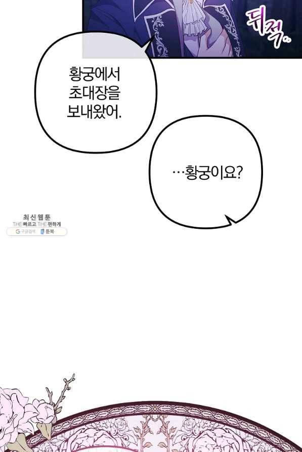 이혼해주세요, 남편님! 63화 53