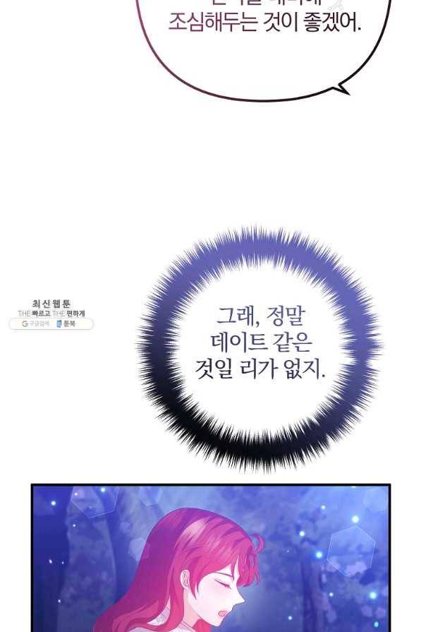 이혼해주세요, 남편님! 63화 55