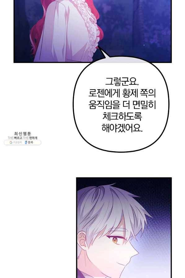 이혼해주세요, 남편님! 63화 56