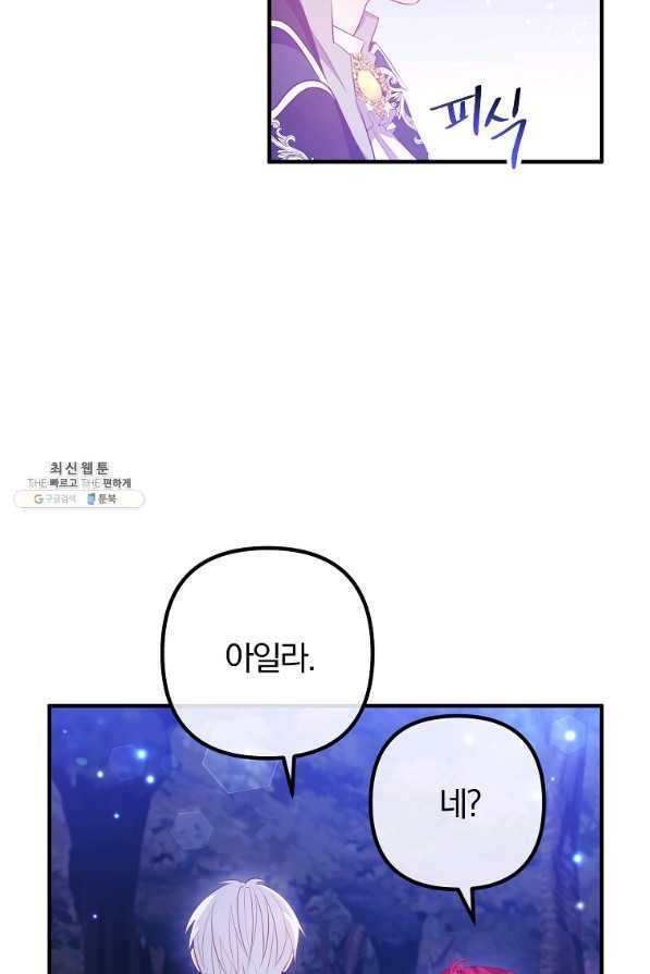 이혼해주세요, 남편님! 63화 57