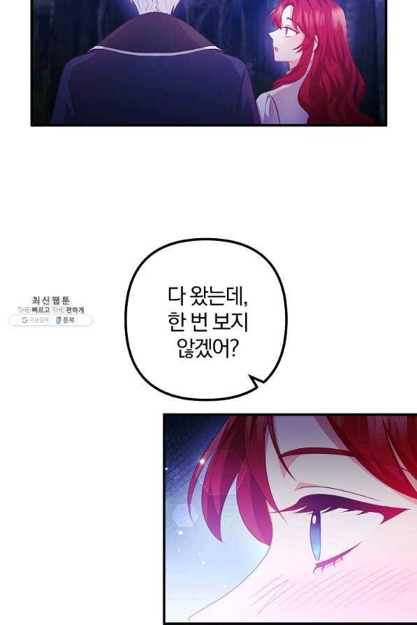 이혼해주세요, 남편님! 63화 58