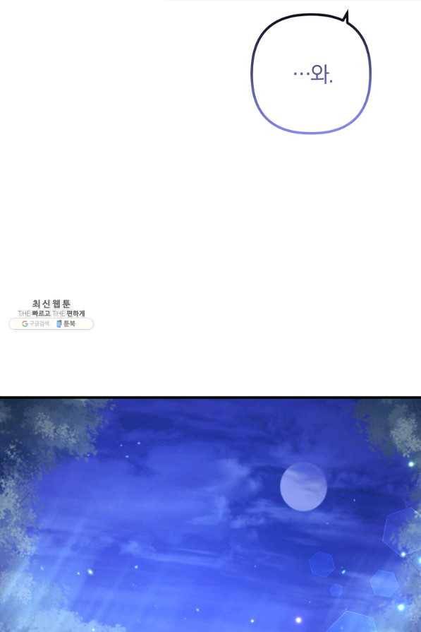 이혼해주세요, 남편님! 63화 59