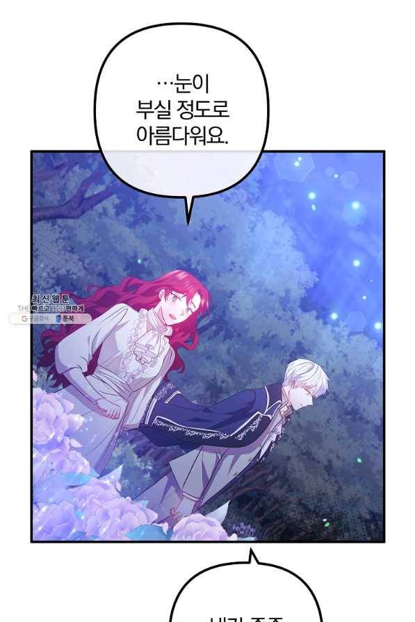 이혼해주세요, 남편님! 63화 61