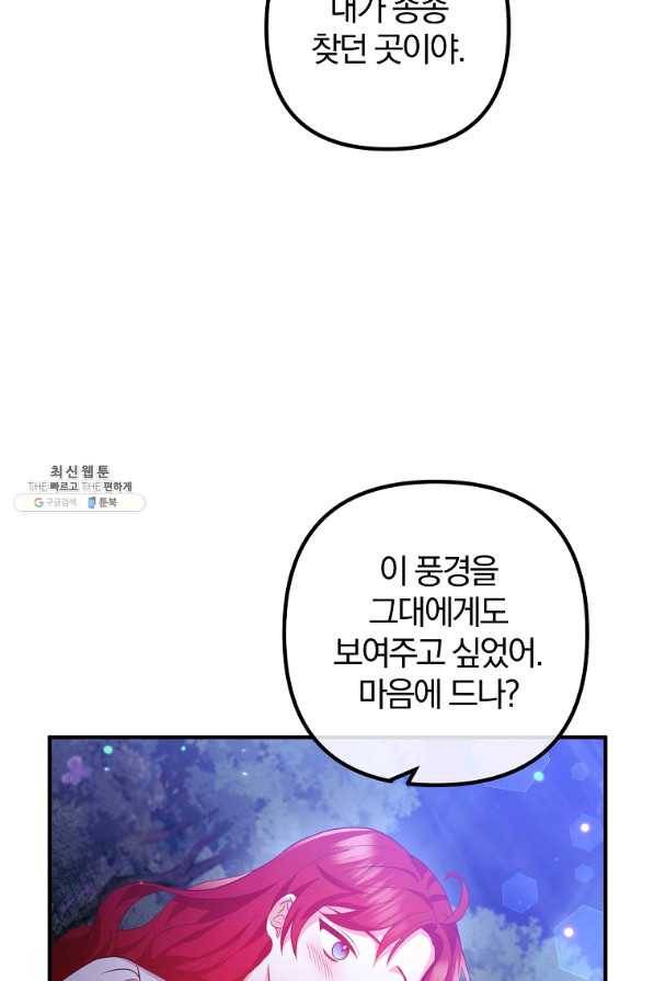 이혼해주세요, 남편님! 63화 62