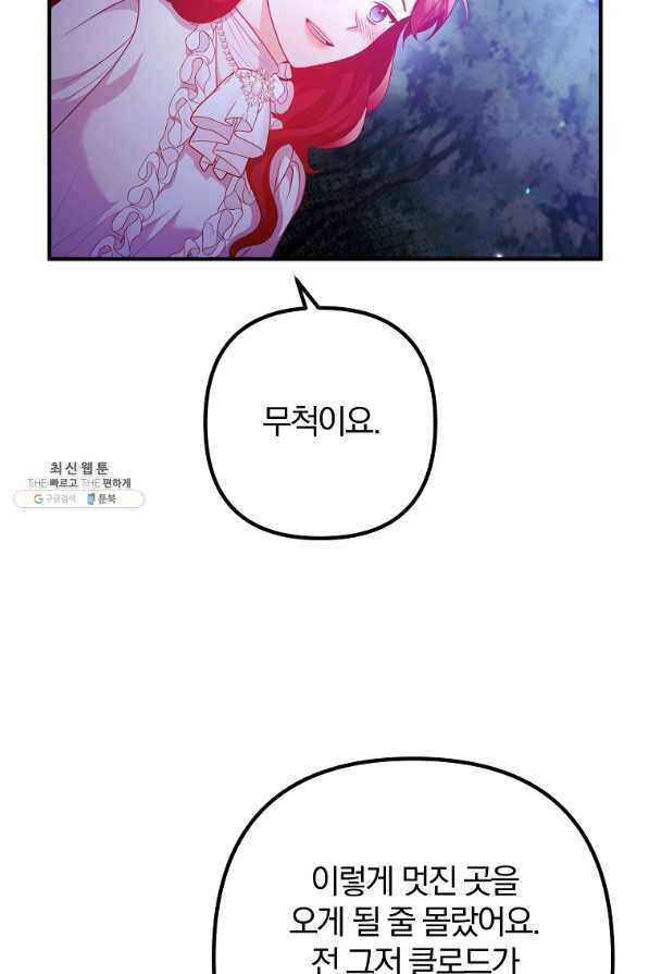 이혼해주세요, 남편님! 63화 63