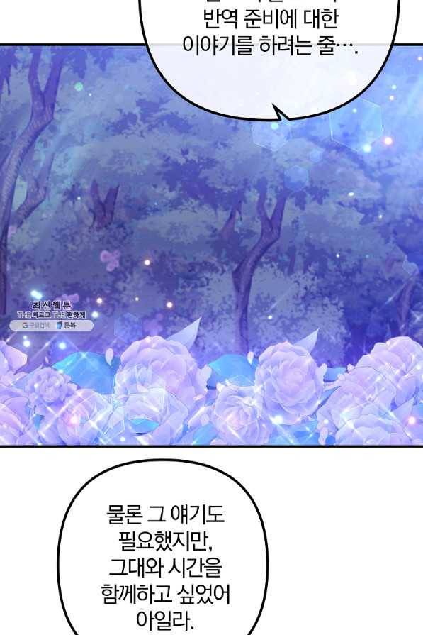 이혼해주세요, 남편님! 63화 64