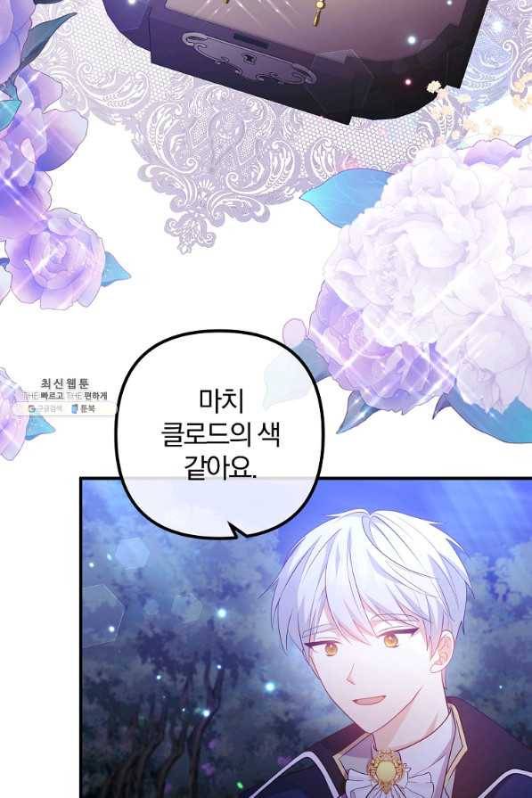 이혼해주세요, 남편님! 63화 67