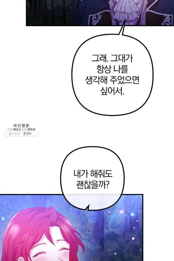 이혼해주세요, 남편님! 63화 68