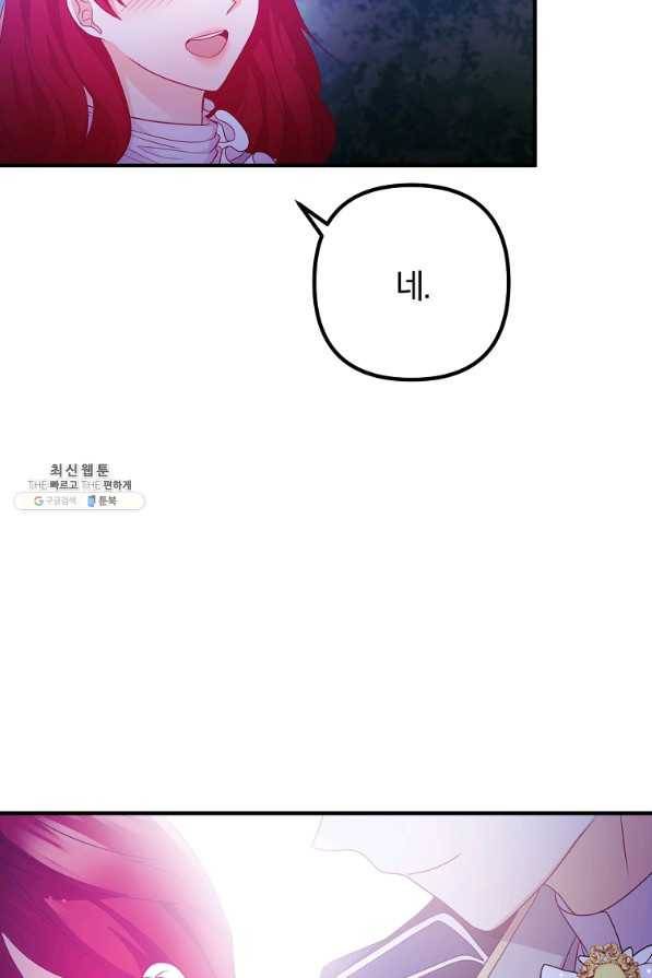 이혼해주세요, 남편님! 63화 69