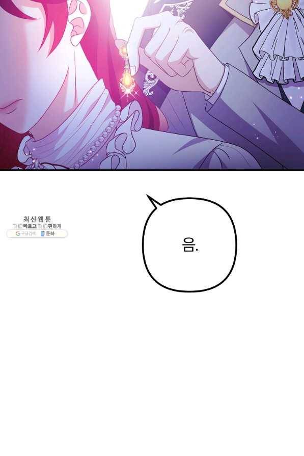 이혼해주세요, 남편님! 63화 70