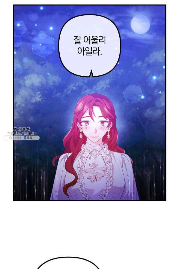 이혼해주세요, 남편님! 63화 71