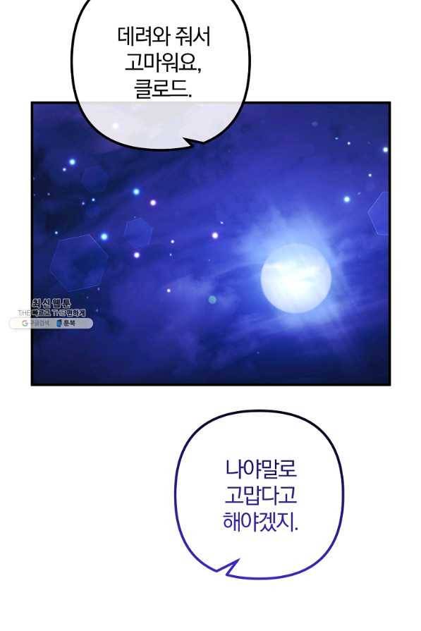 이혼해주세요, 남편님! 63화 72
