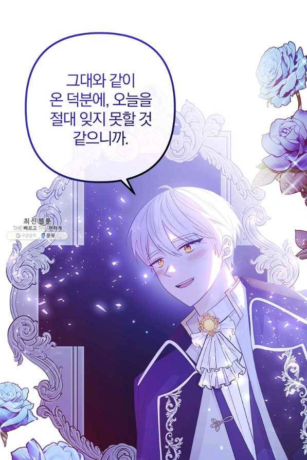 이혼해주세요, 남편님! 63화 73