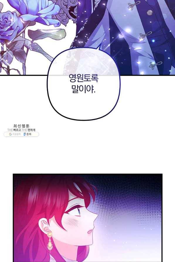 이혼해주세요, 남편님! 63화 74