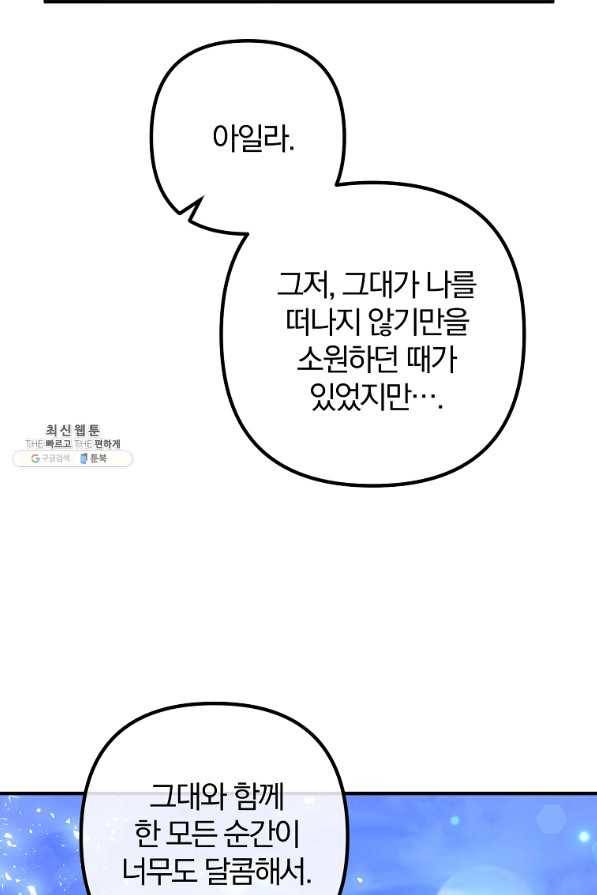 이혼해주세요, 남편님! 63화 75