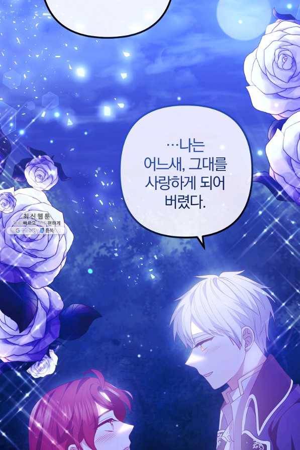 이혼해주세요, 남편님! 63화 76