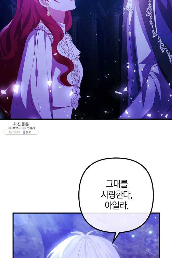 이혼해주세요, 남편님! 63화 77