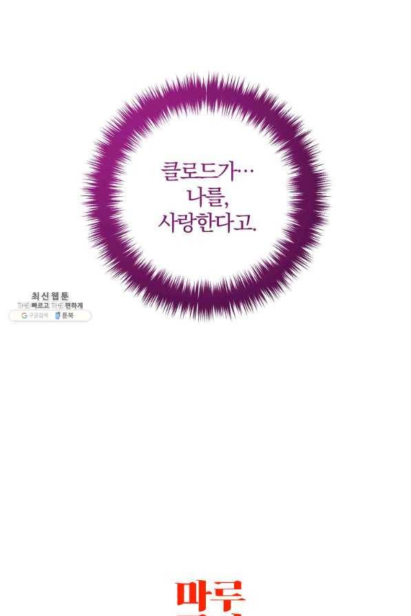이혼해주세요, 남편님! 63화 80