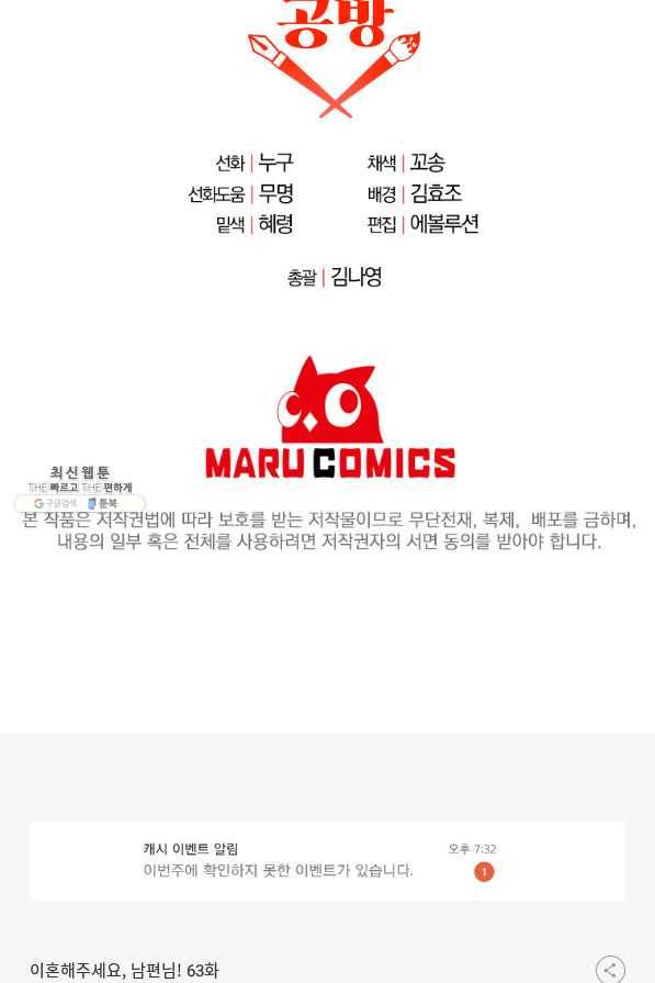 이혼해주세요, 남편님! 63화 81