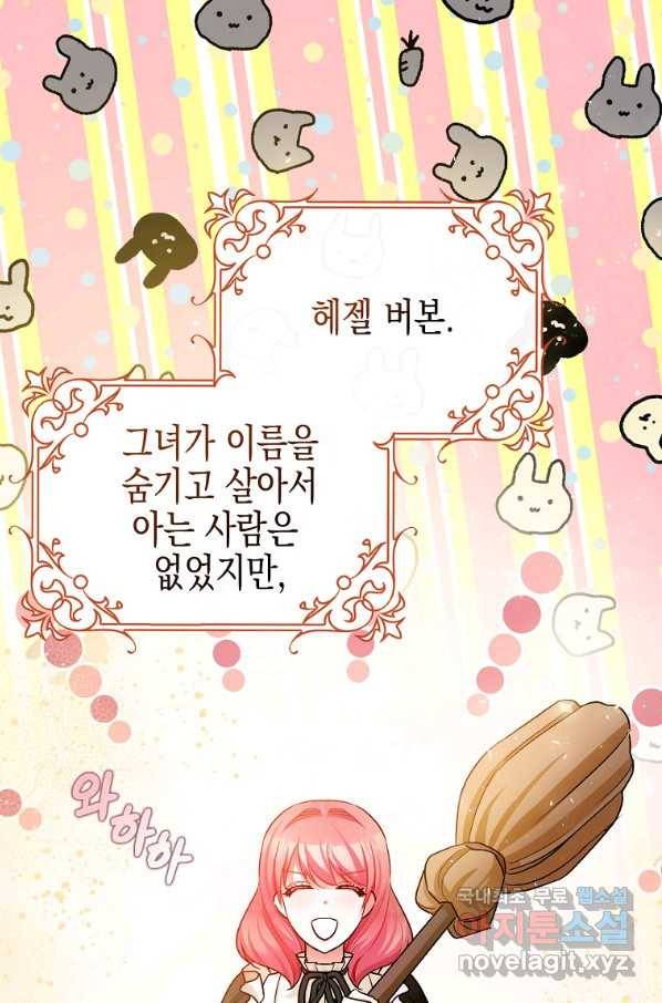 폭군의 신경안정제 45화 1