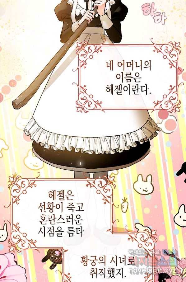 폭군의 신경안정제 45화 2