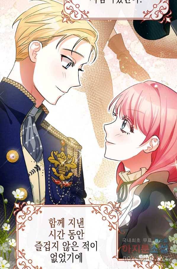 폭군의 신경안정제 45화 5