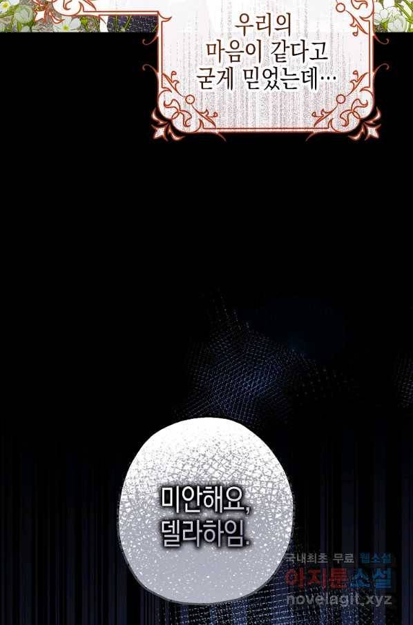 폭군의 신경안정제 45화 6