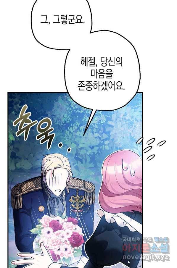 폭군의 신경안정제 45화 10