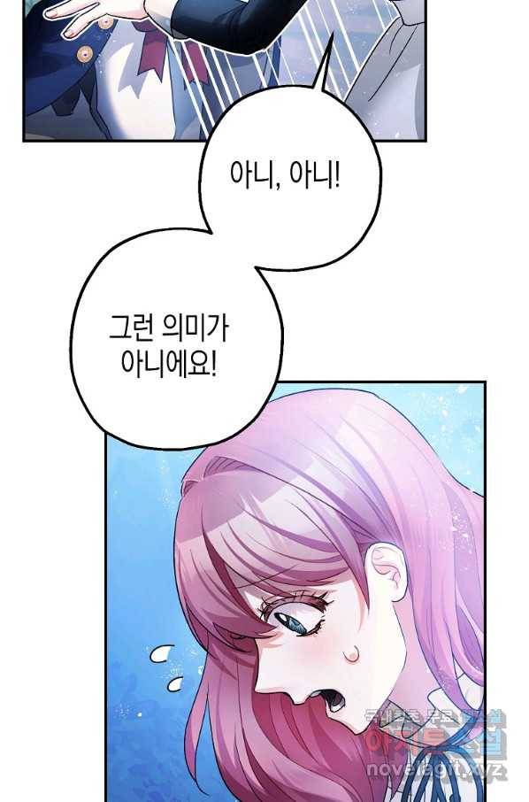 폭군의 신경안정제 45화 11