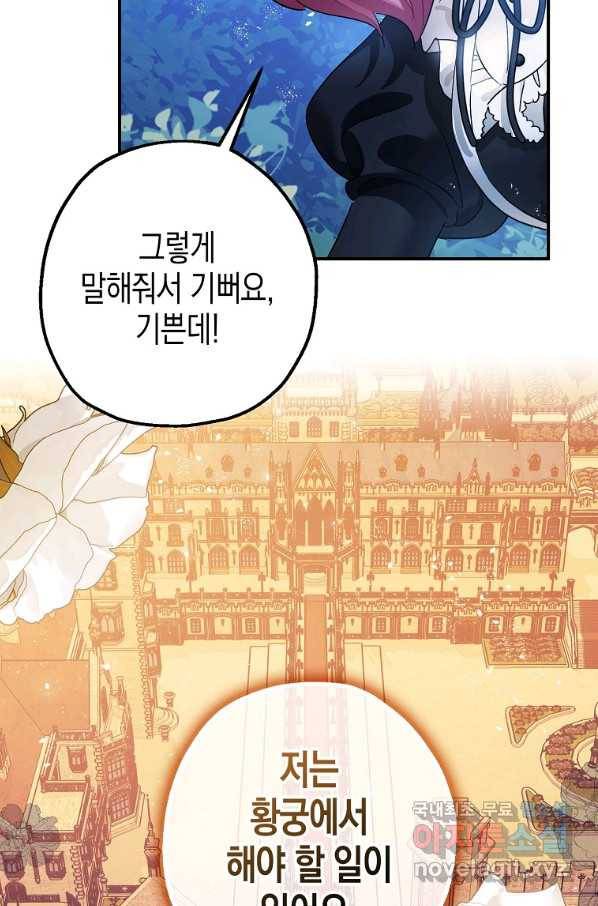 폭군의 신경안정제 45화 12