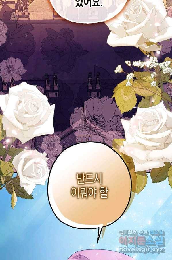 폭군의 신경안정제 45화 13
