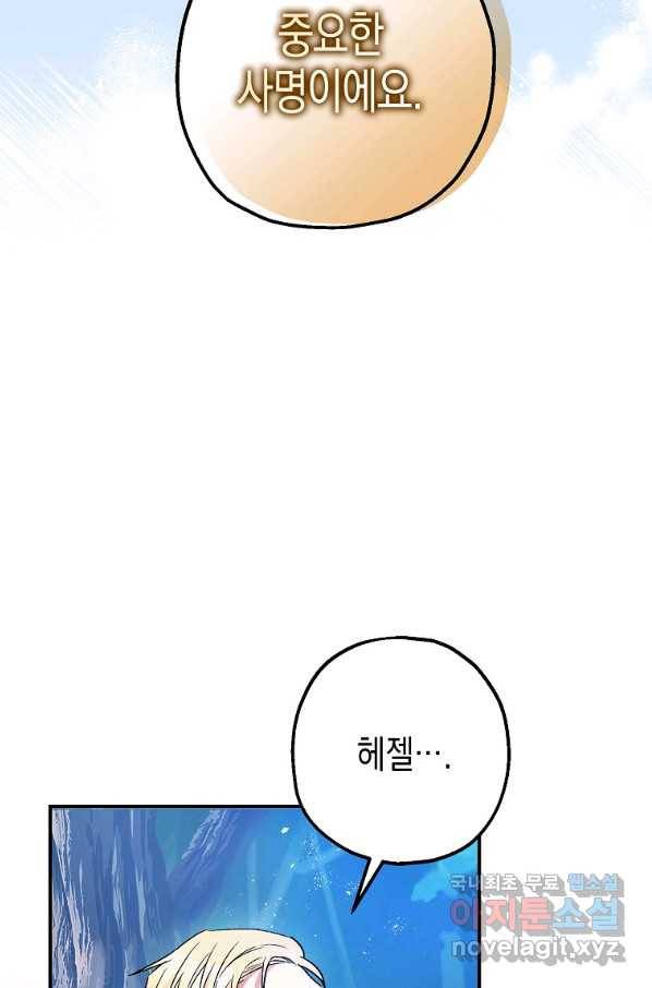 폭군의 신경안정제 45화 15