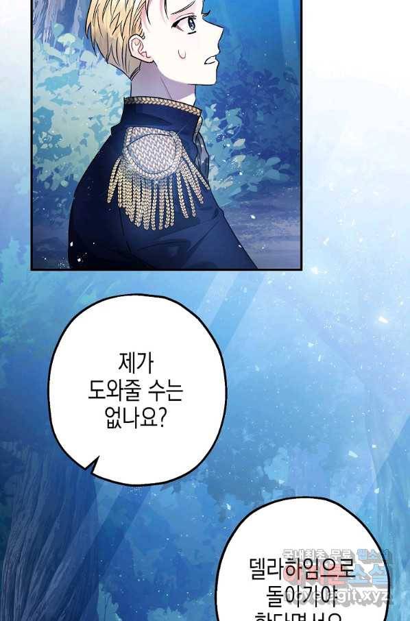 폭군의 신경안정제 45화 16