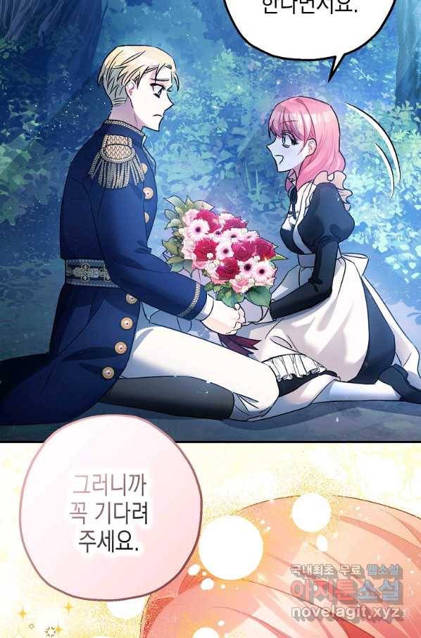 폭군의 신경안정제 45화 17