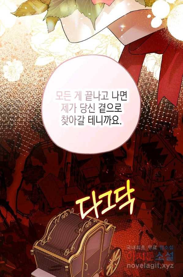 폭군의 신경안정제 45화 19