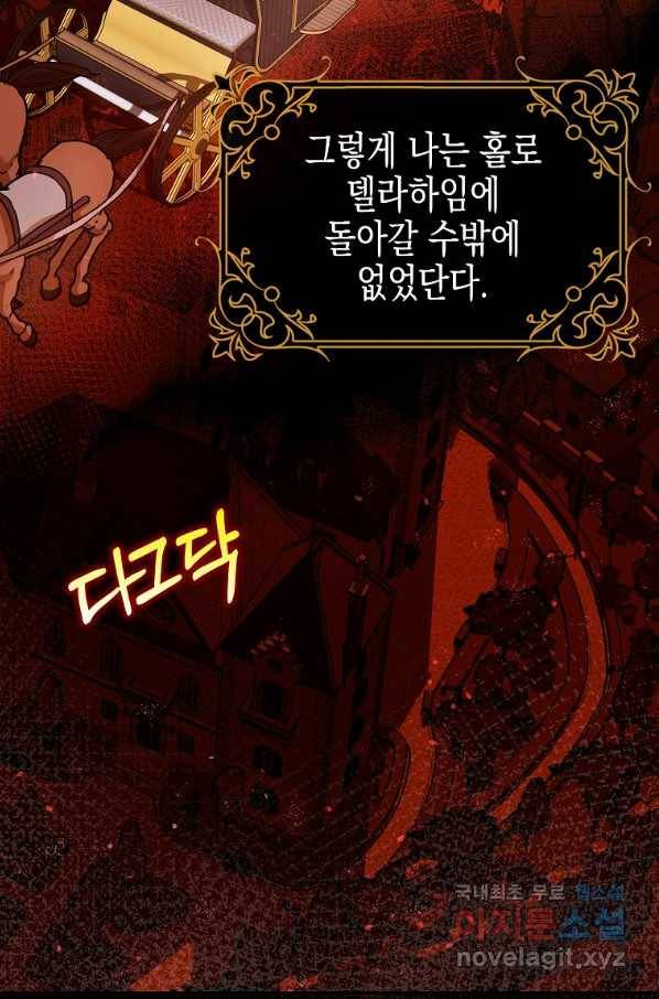 폭군의 신경안정제 45화 20