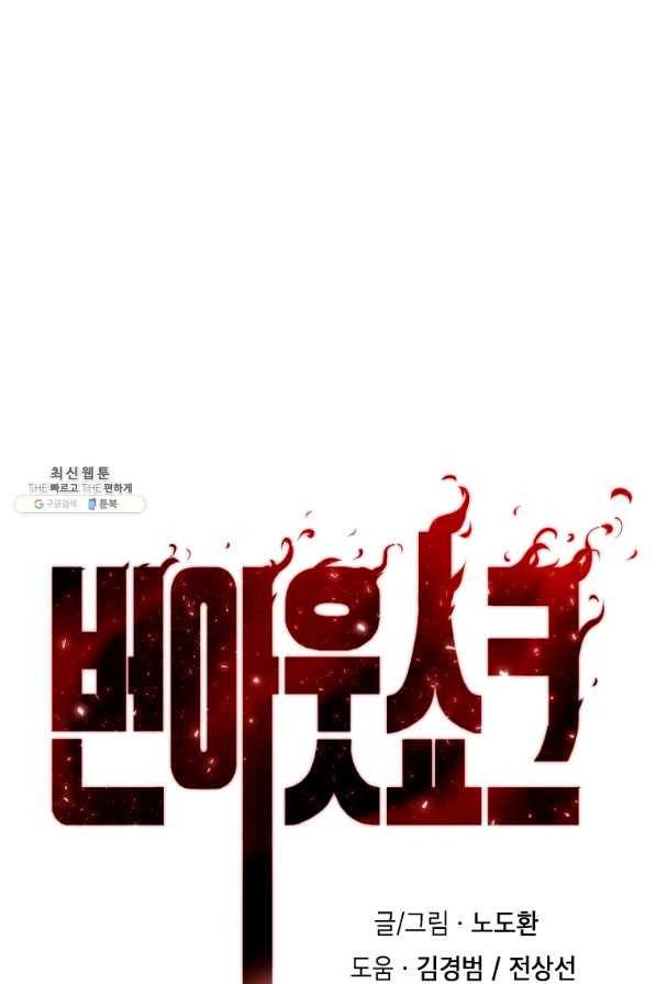 번아웃쇼크 53화 32