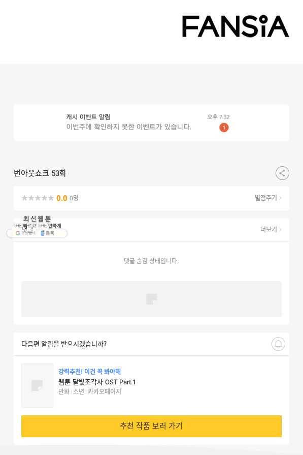 번아웃쇼크 53화 63