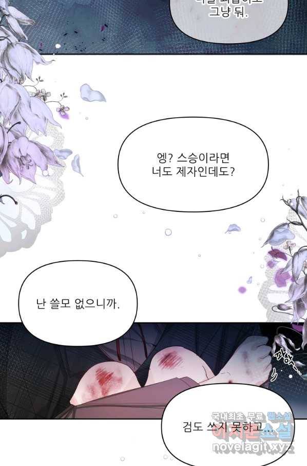 이봐요,아기 공작님 누나만 믿어! 4화 5