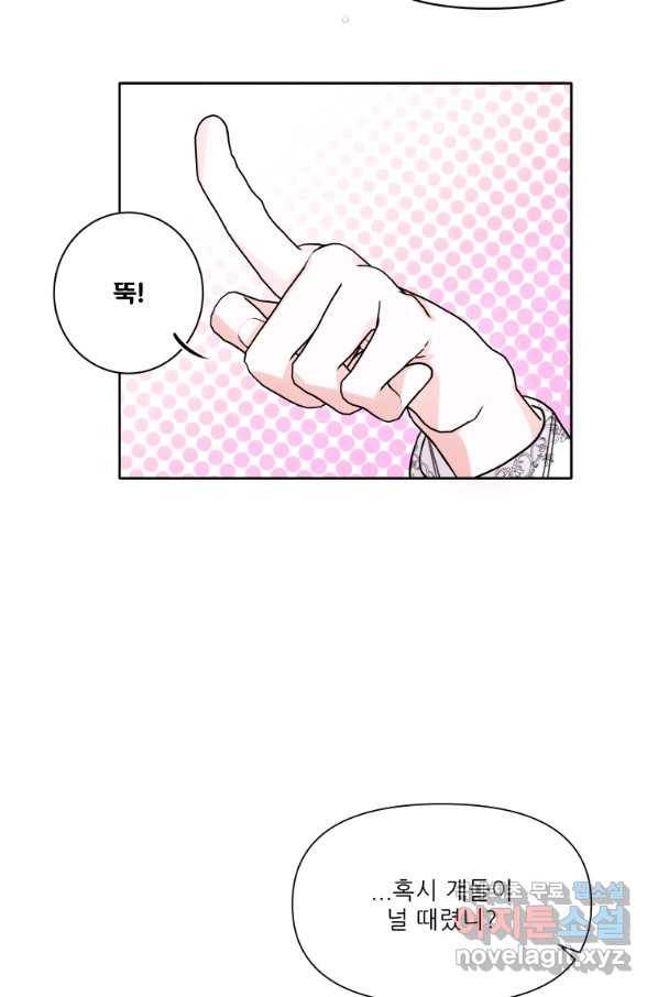 이봐요,아기 공작님 누나만 믿어! 4화 6