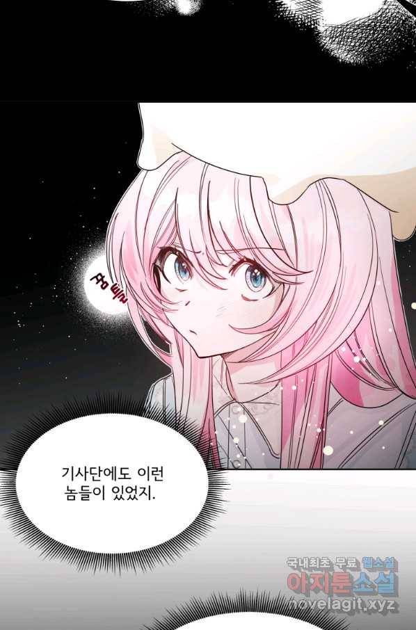 이봐요,아기 공작님 누나만 믿어! 4화 8