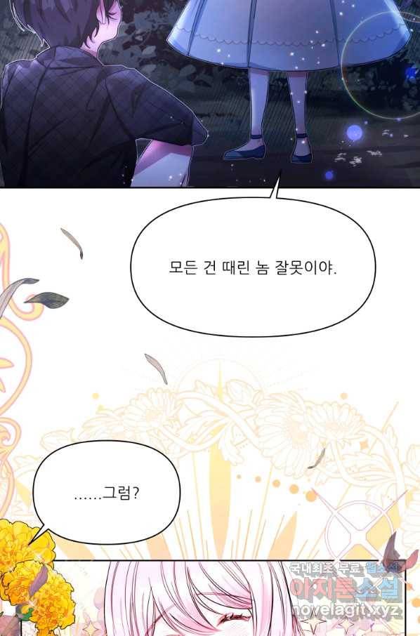 이봐요,아기 공작님 누나만 믿어! 4화 14