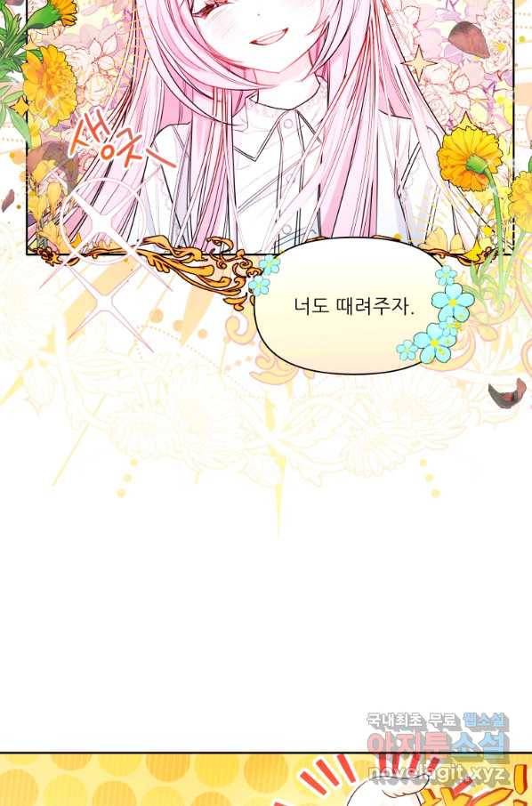 이봐요,아기 공작님 누나만 믿어! 4화 15